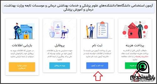 استخدام اورژانس کشور 